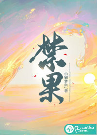 《禁果》